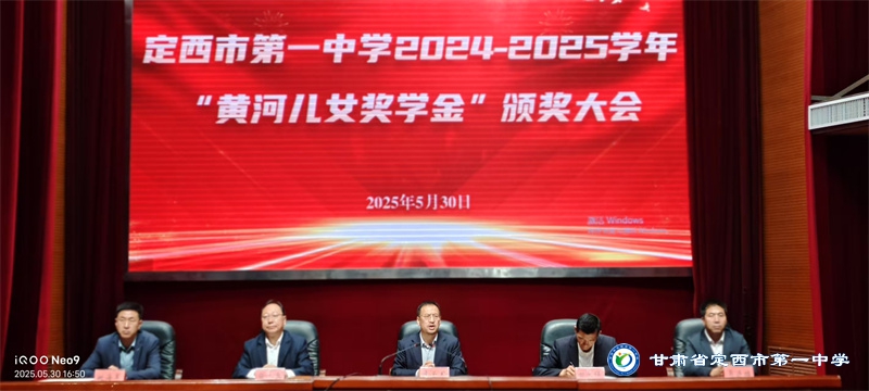 捐資助學(xué)|我校舉行2024-2025學(xué)年度“黃河兒女獎學(xué)金”頒獎儀式